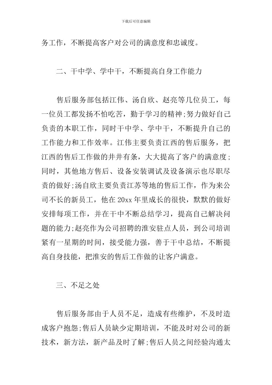 2024年售后服务工作个人总结_第2页
