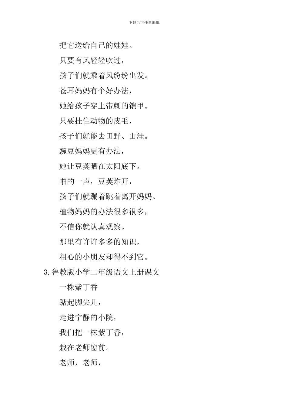 鲁教版小学二年级语文上册课文_第2页