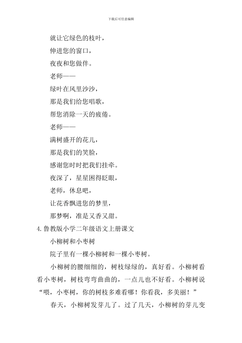 鲁教版小学二年级语文上册课文_第3页