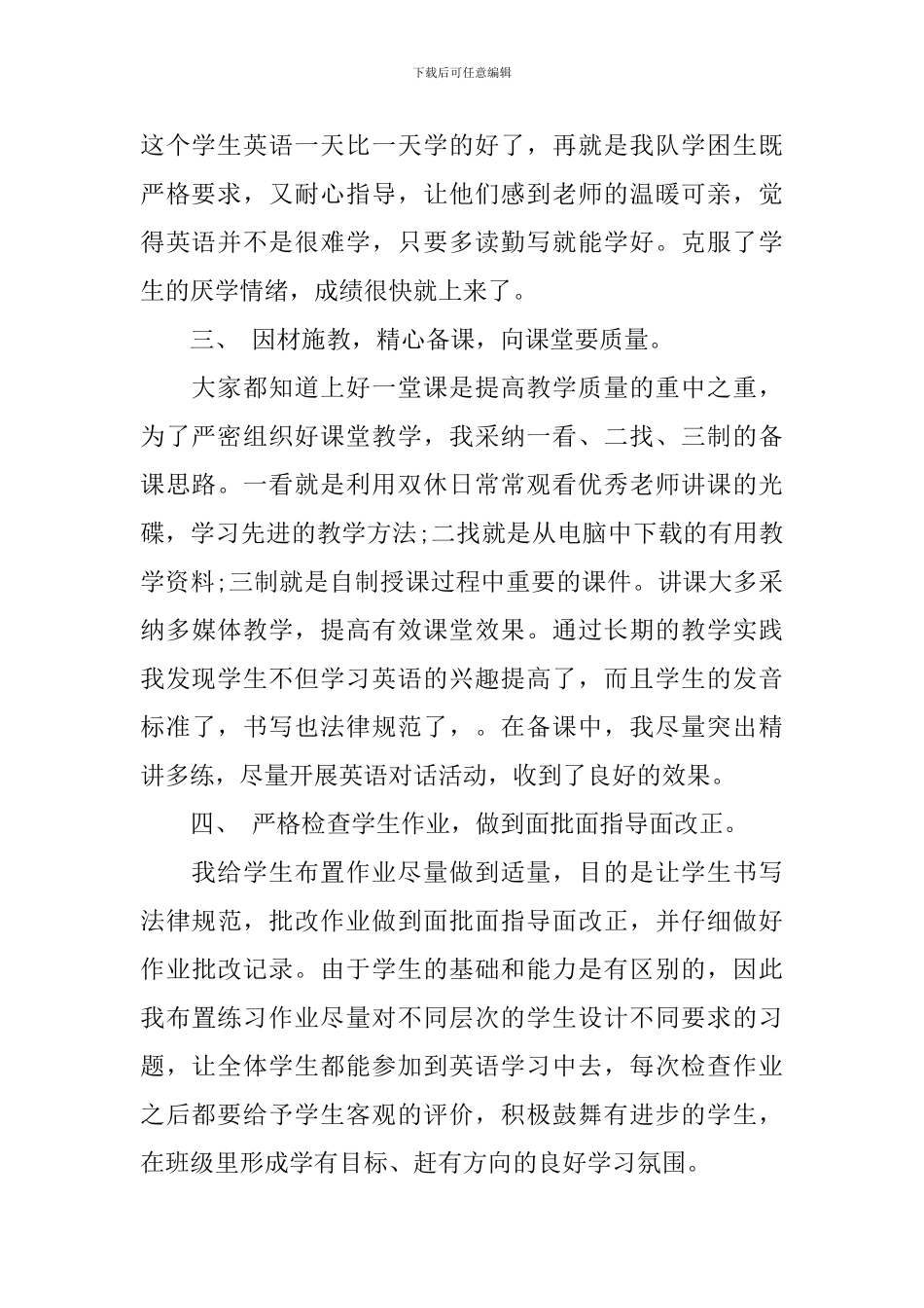 教师获奖感言发言稿精选范文_第2页