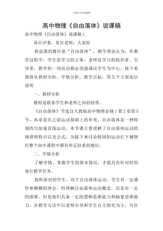 高中物理《自由落体》说课稿