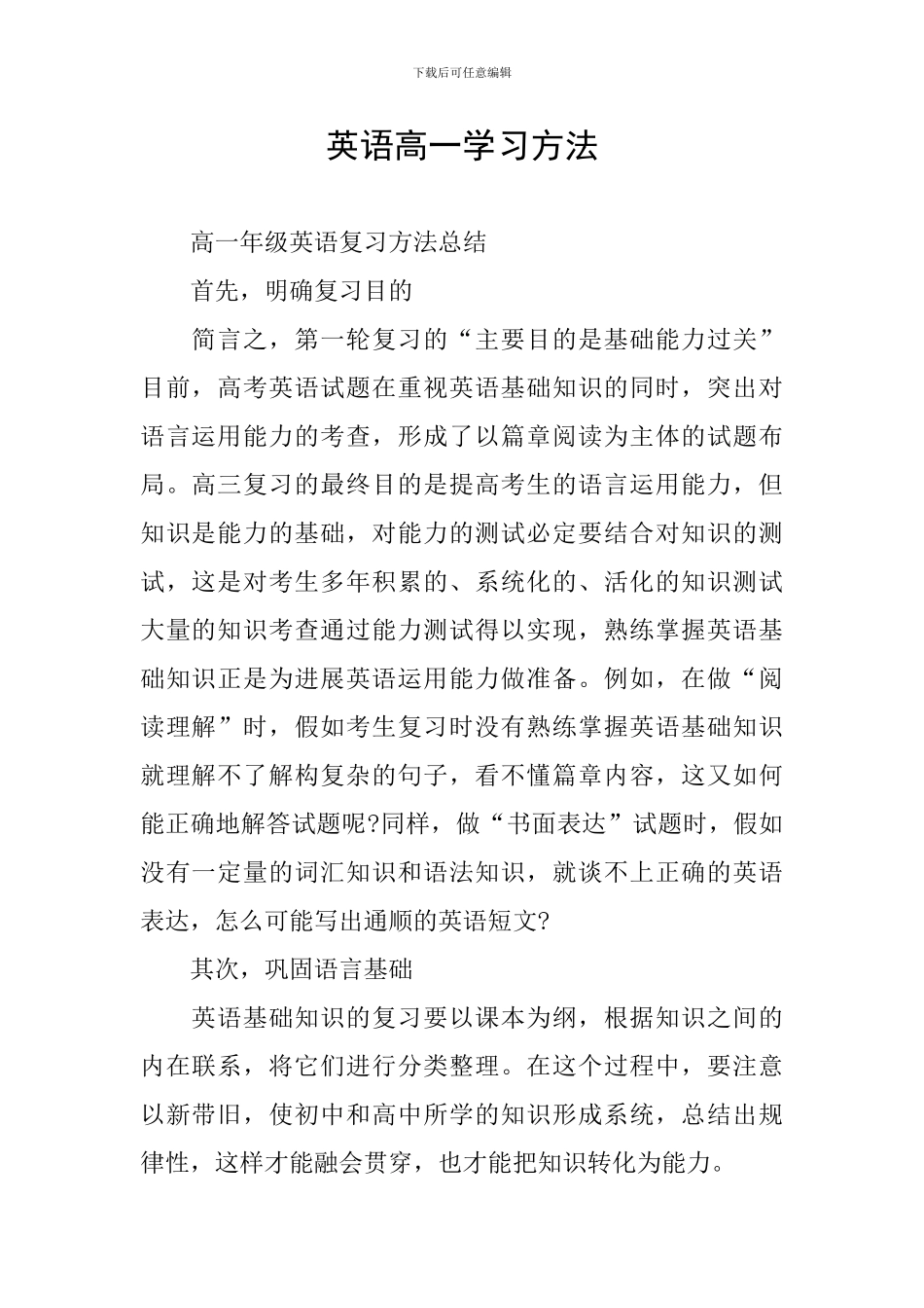 英语高一学习方法_第1页