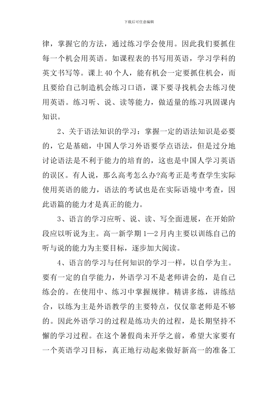 英语高一学习方法_第3页