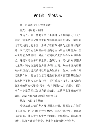 英语高一学习方法