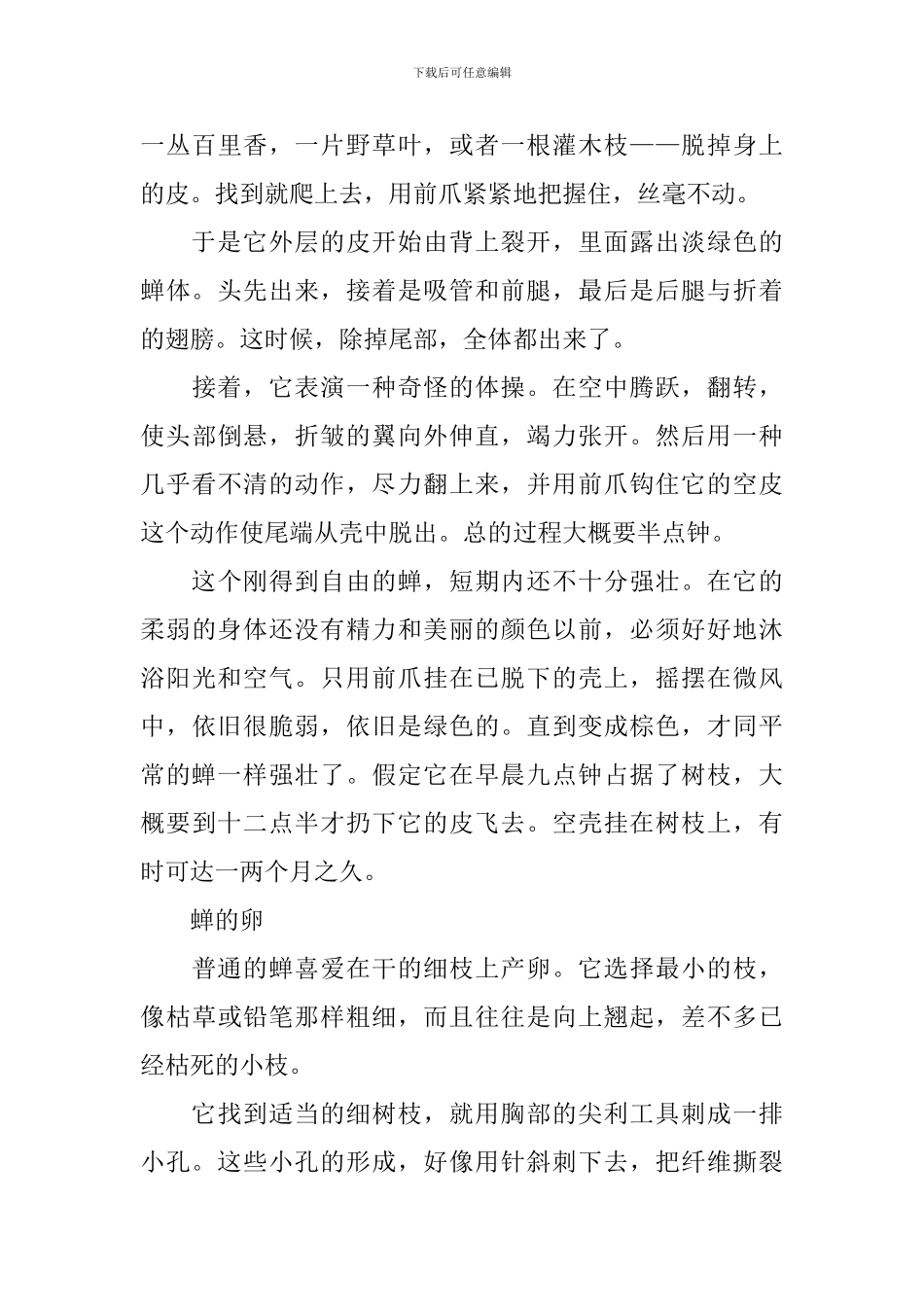 部编版八年级上册语文第19课《蝉》课文原文及教案_第3页