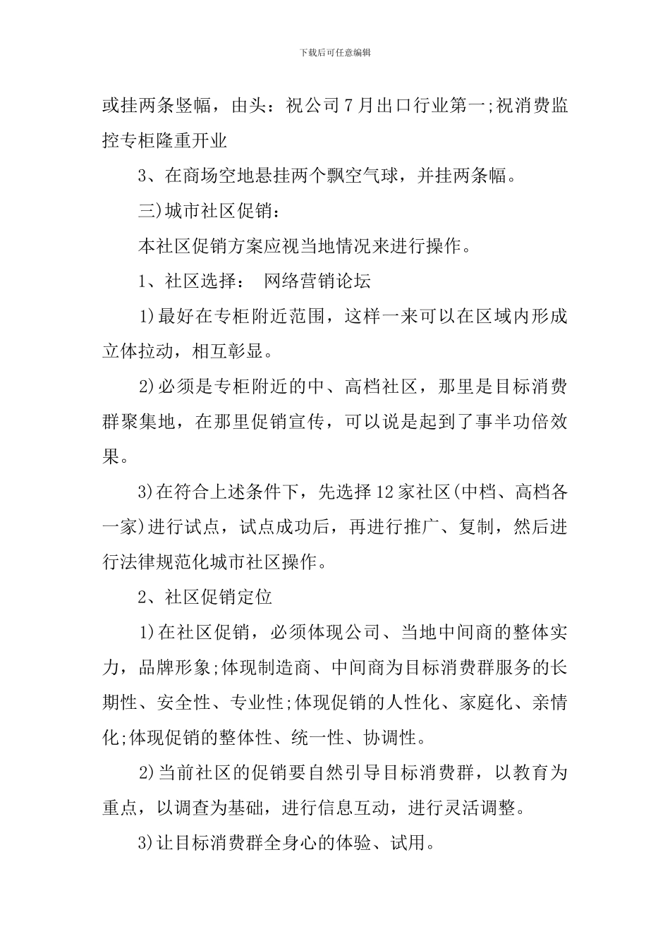 最新新产品推广宣传方案范文_第3页