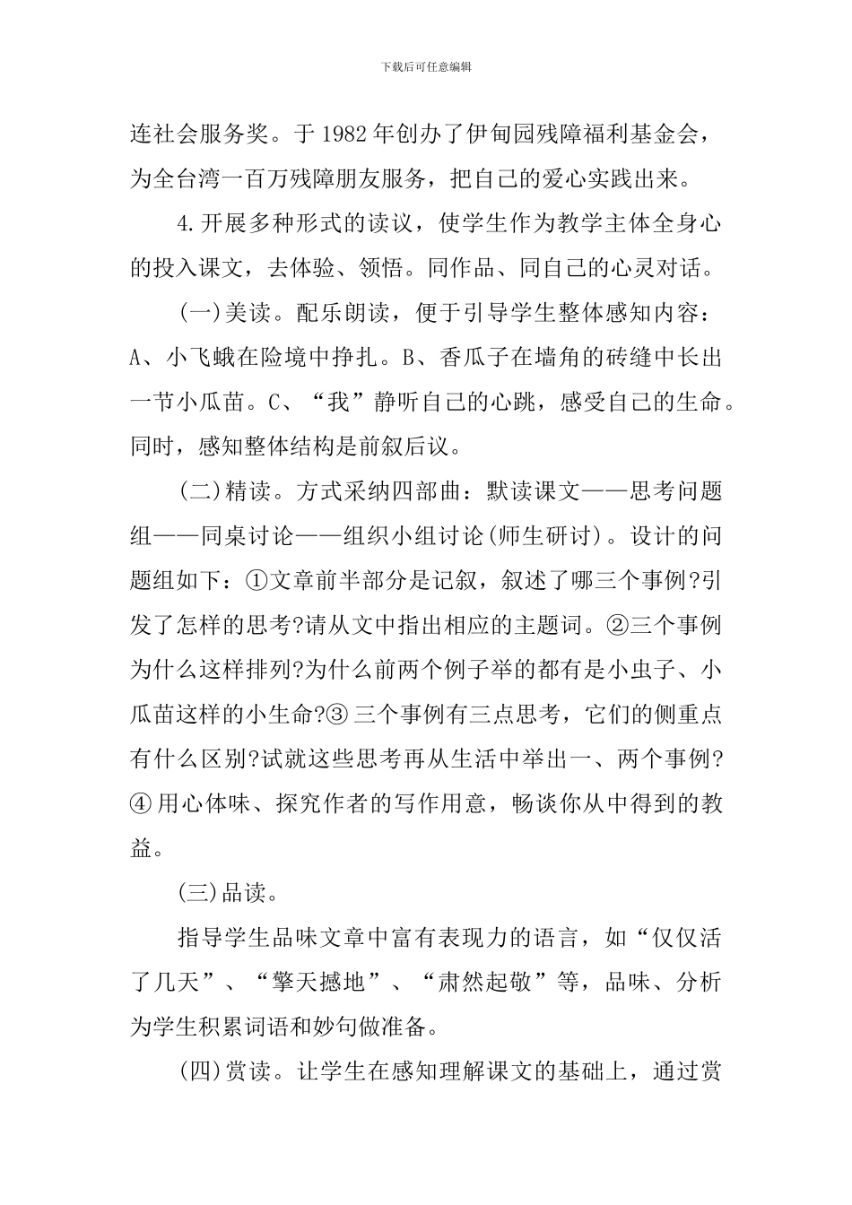 《生命生命》第二课时教学设计_第2页