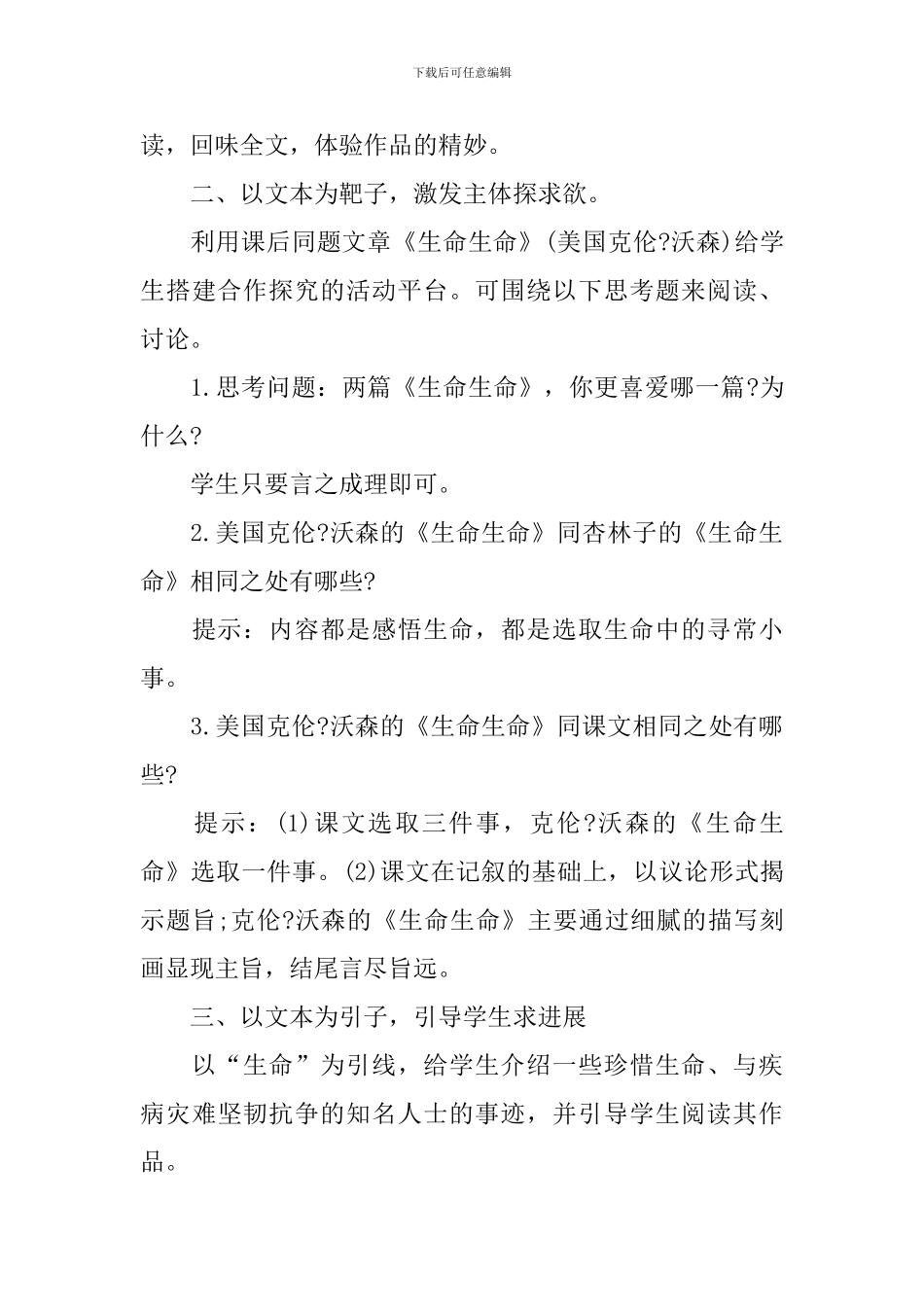 《生命生命》第二课时教学设计_第3页