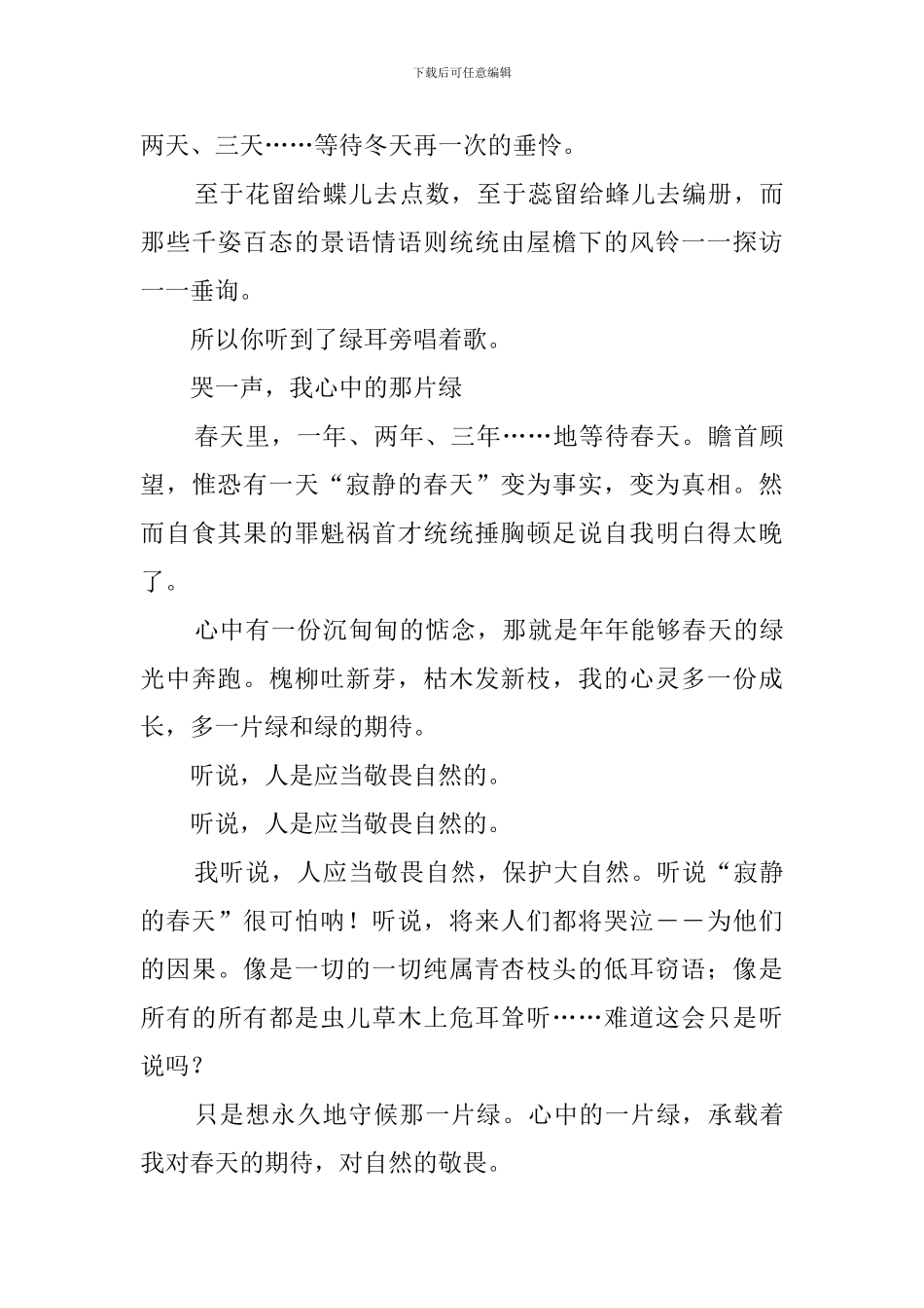 我心中的那片绿地(20篇)_第2页