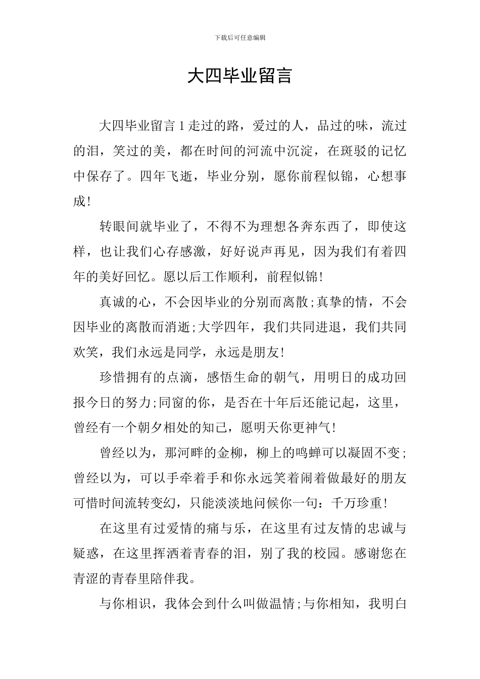 大四毕业留言_第1页
