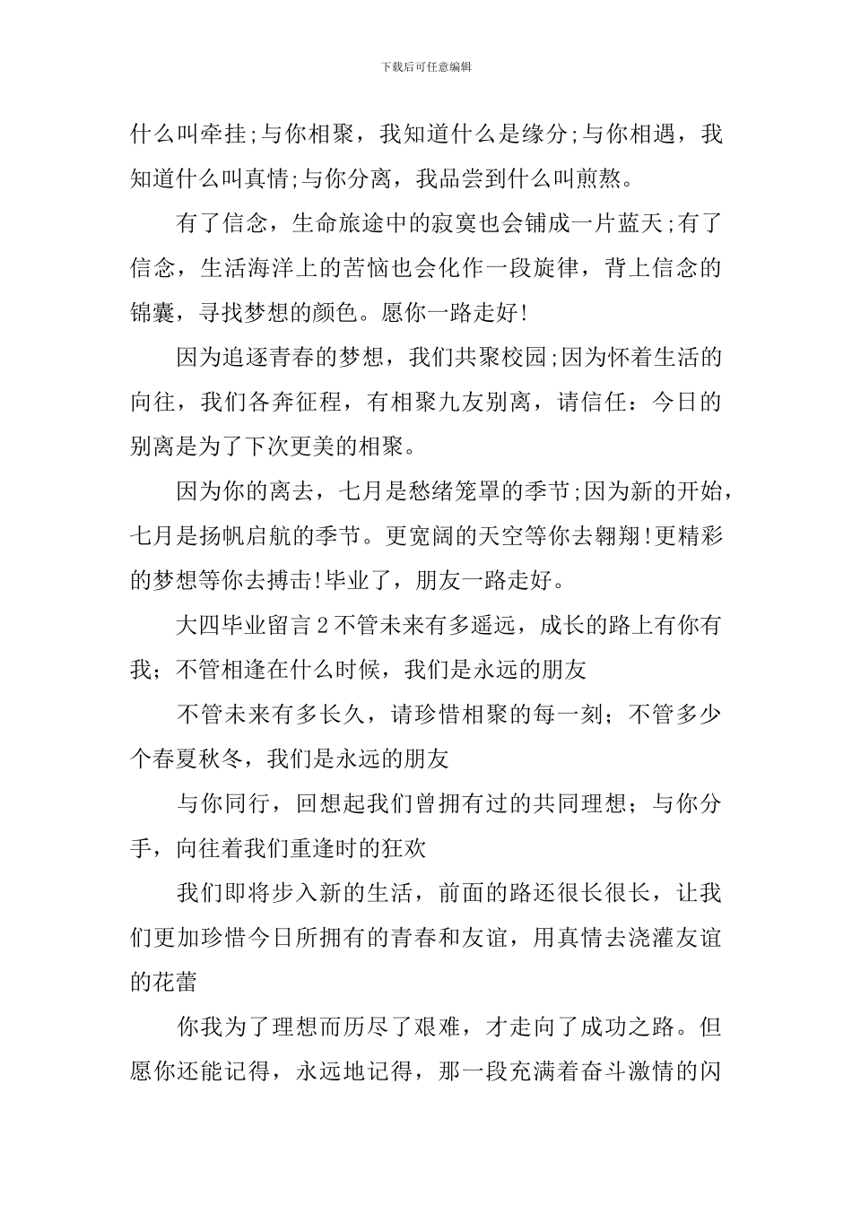 大四毕业留言_第2页