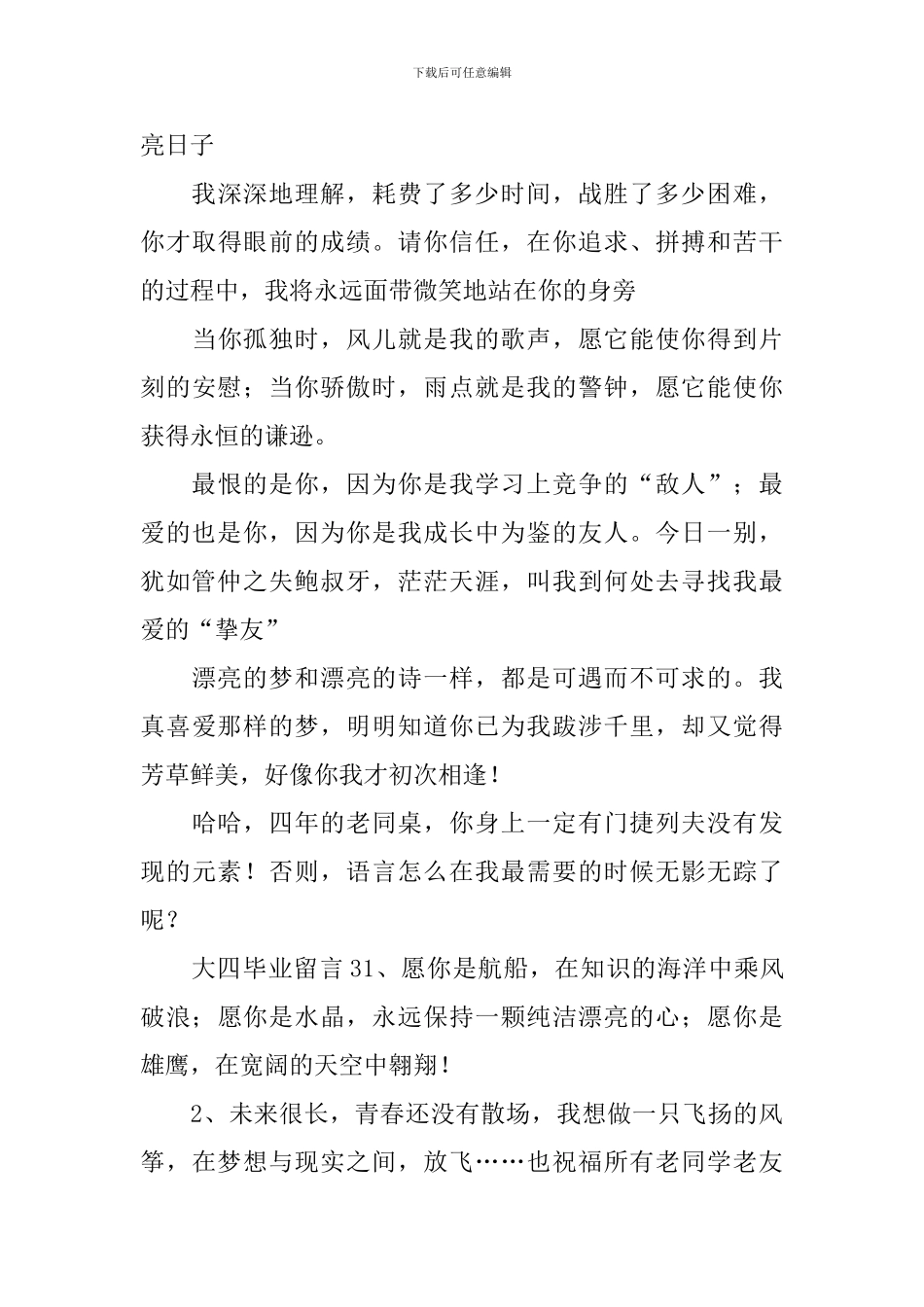 大四毕业留言_第3页