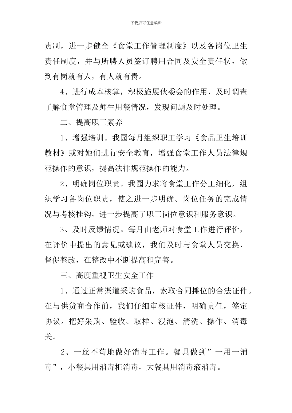 幼儿园食堂管理工作总结范文_第2页