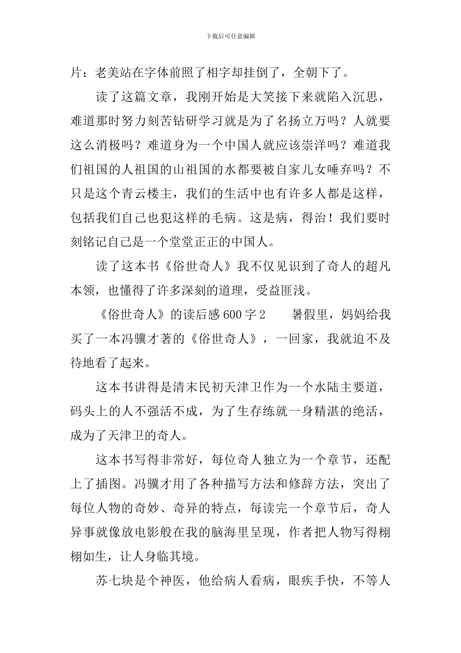 《俗世奇人》的读后感600字_第2页