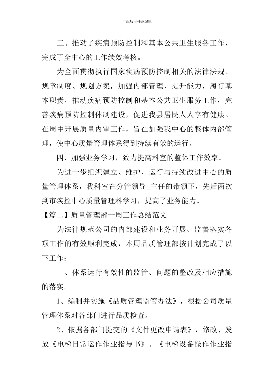 质量管理部一周工作总结范文_第2页