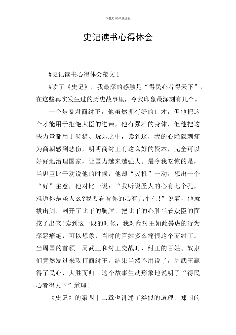 史记读书心得体会_第1页