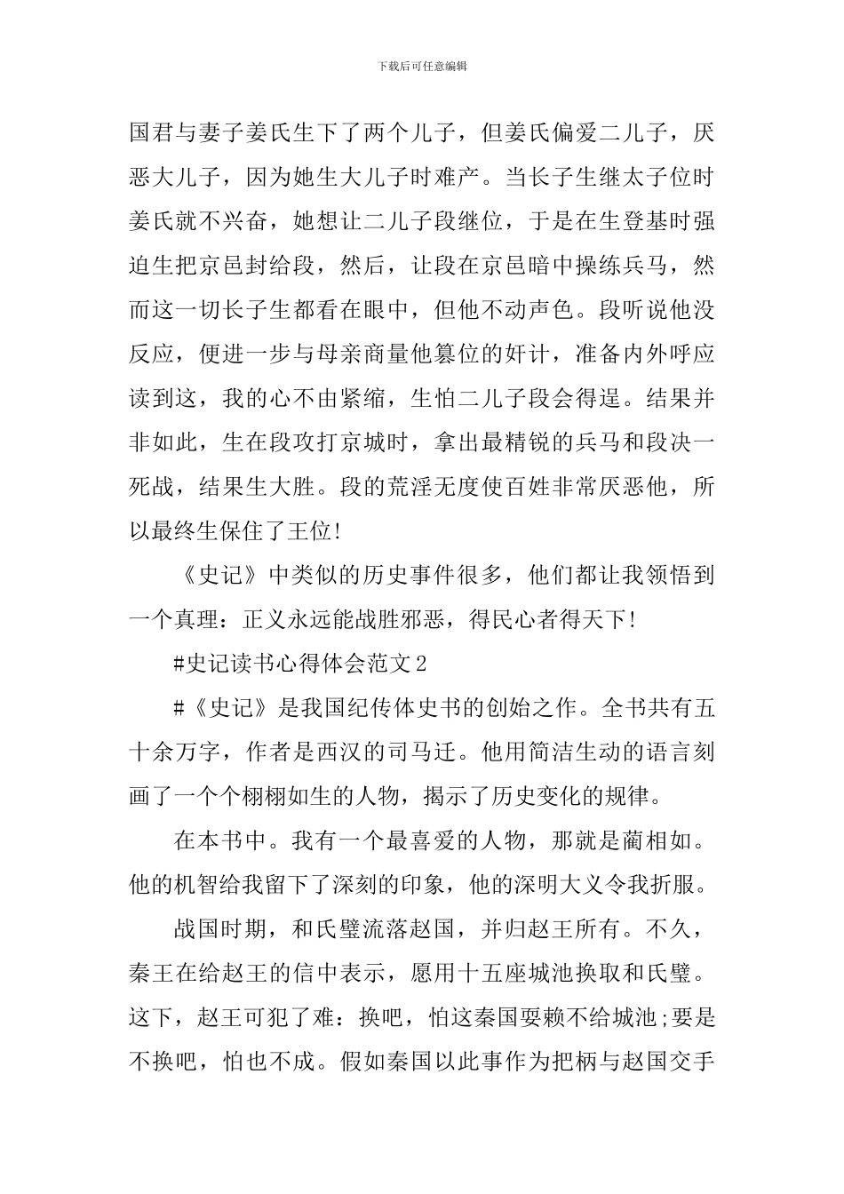 史记读书心得体会_第2页