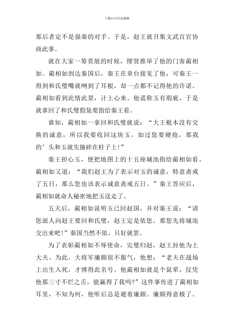 史记读书心得体会_第3页