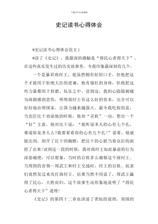 史记读书心得体会