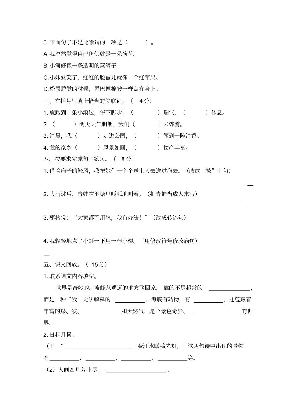 【精品】三年级下册语文期末水平提高卷部编版江苏专版含答案_第2页