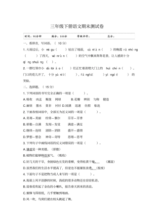 【精品】三年级下册语文期末水平提高卷部编版江苏专版含答案