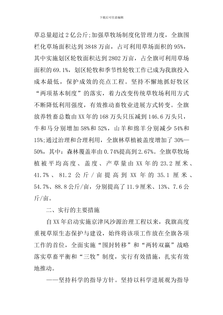 生态文明建设调查报告_第2页