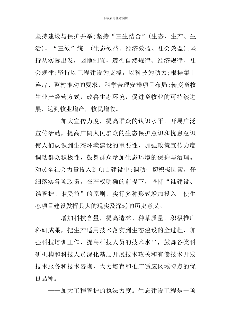 生态文明建设调查报告_第3页