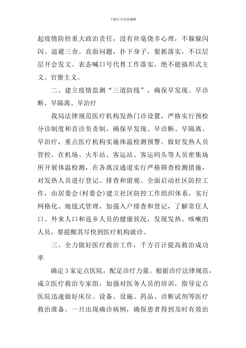 有关预防肺炎疫情的活动总结_第2页