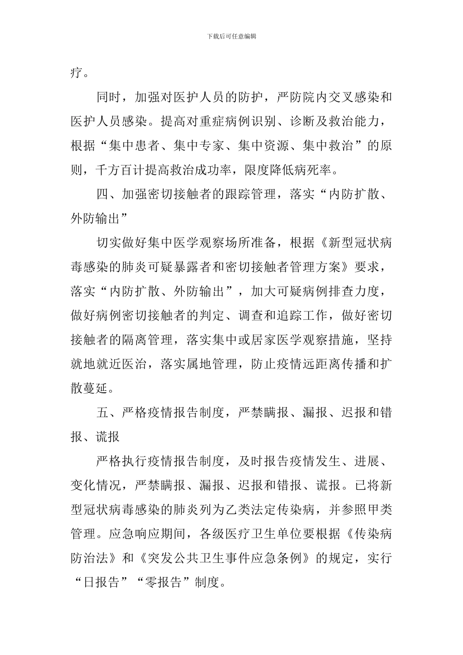 有关预防肺炎疫情的活动总结_第3页