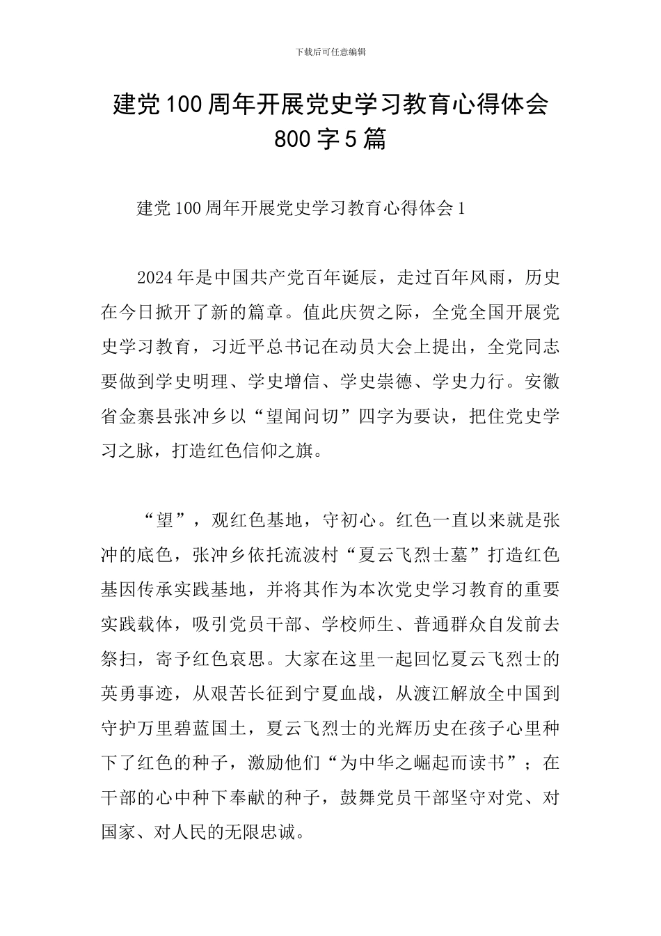 建党100周年开展党史学习教育心得体会800字5篇_第1页
