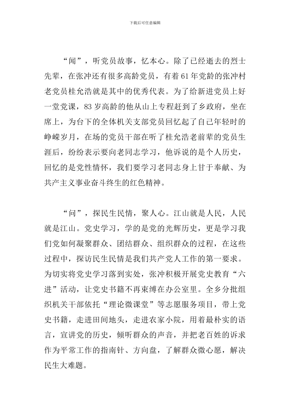 建党100周年开展党史学习教育心得体会800字5篇_第2页
