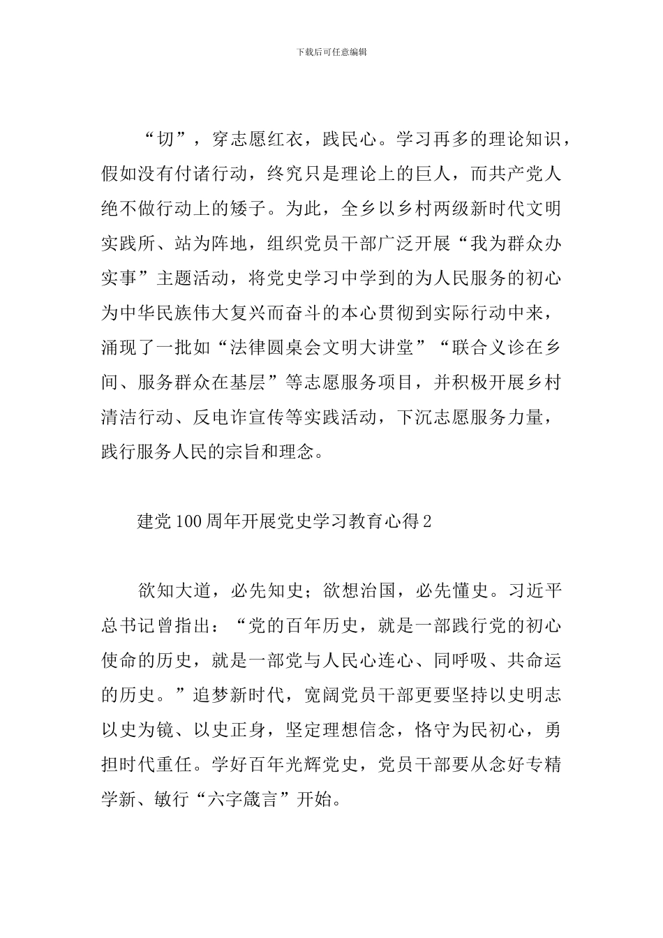 建党100周年开展党史学习教育心得体会800字5篇_第3页