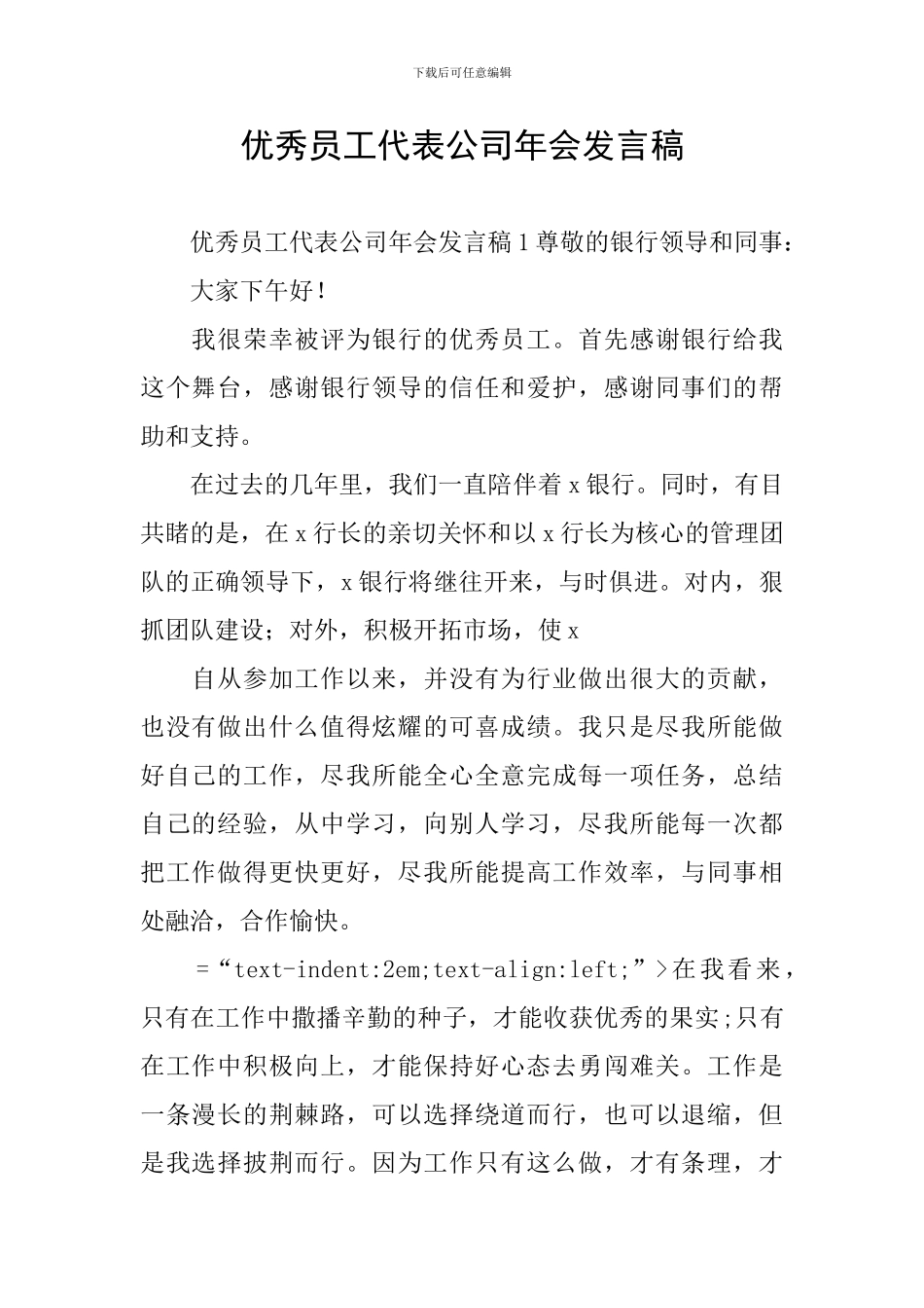 优秀员工代表公司年会发言稿_第1页