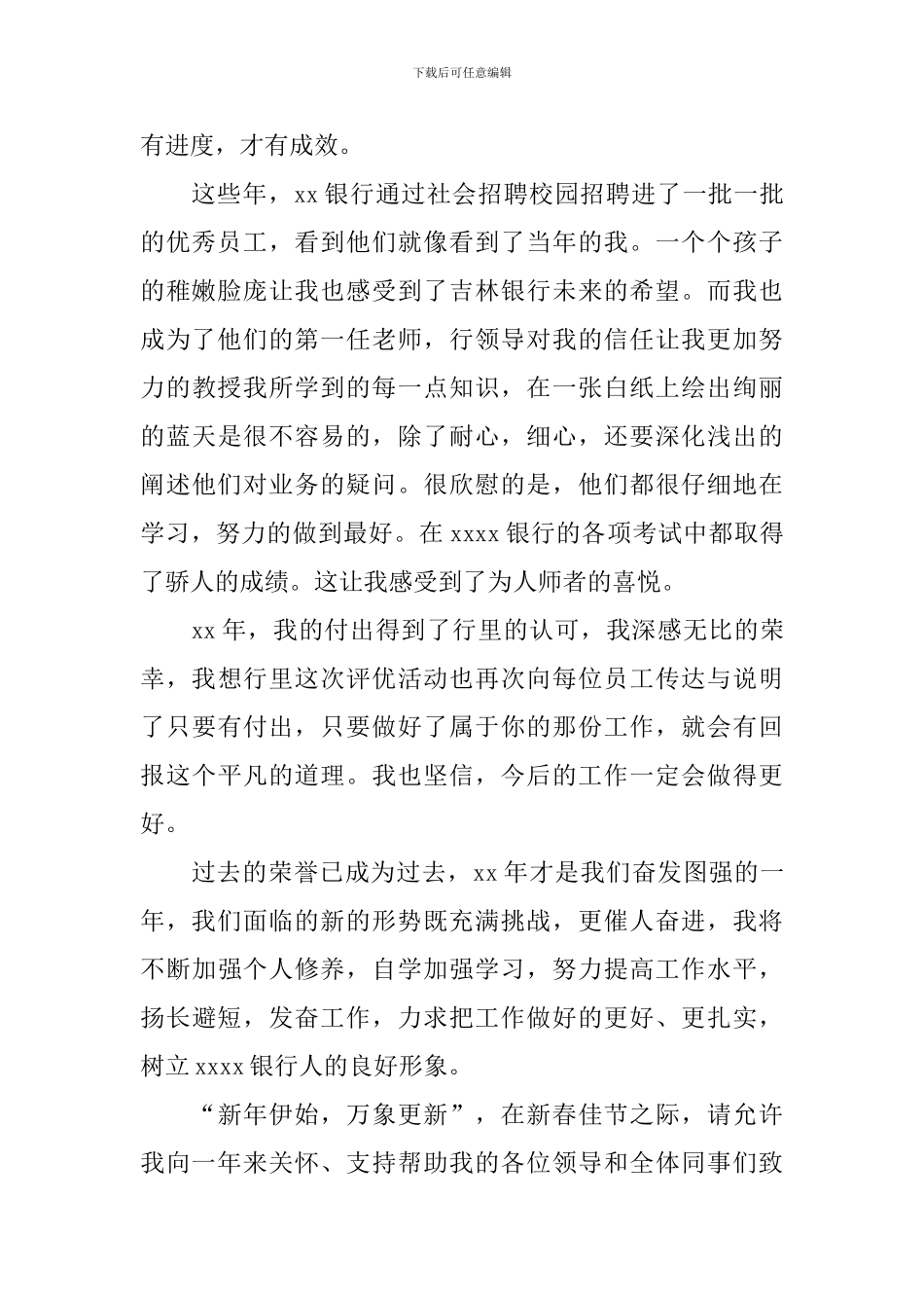 优秀员工代表公司年会发言稿_第2页