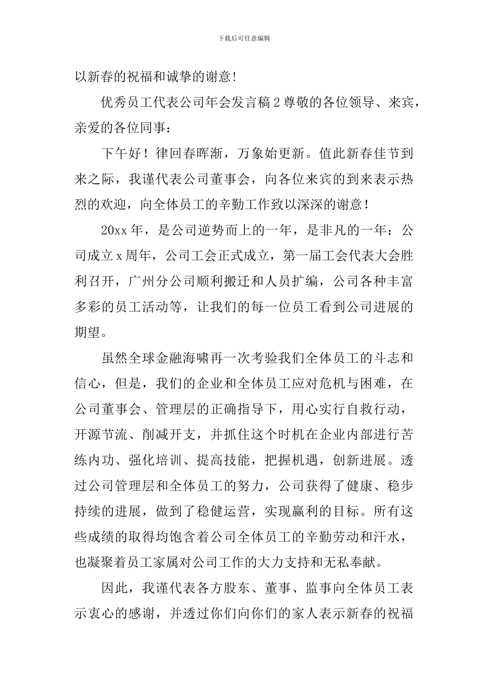 优秀员工代表公司年会发言稿_第3页