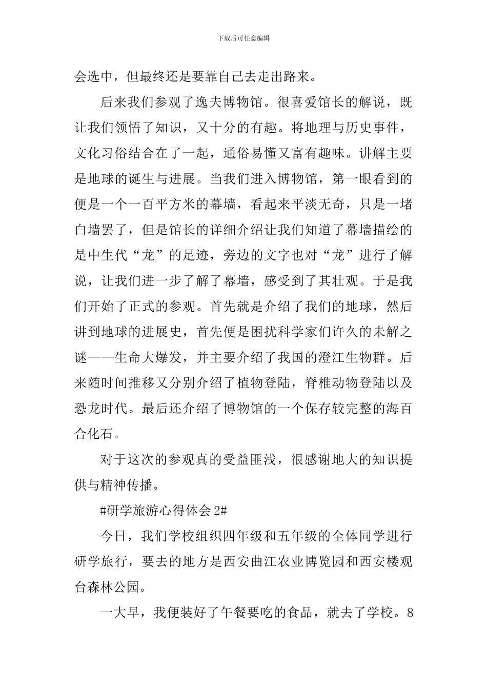 研学旅游个人心得体会600字_第2页