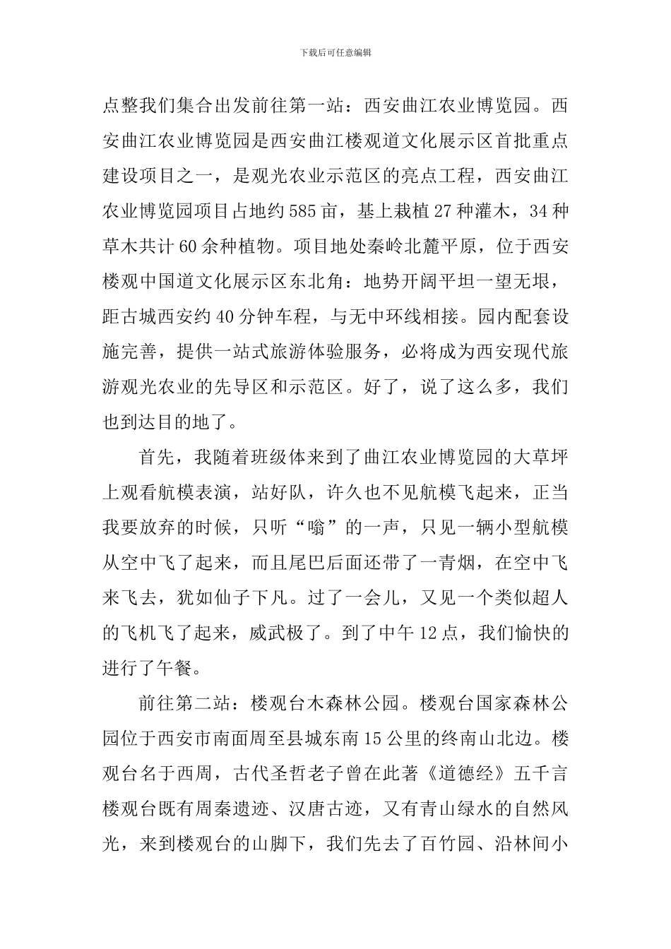 研学旅游个人心得体会600字_第3页