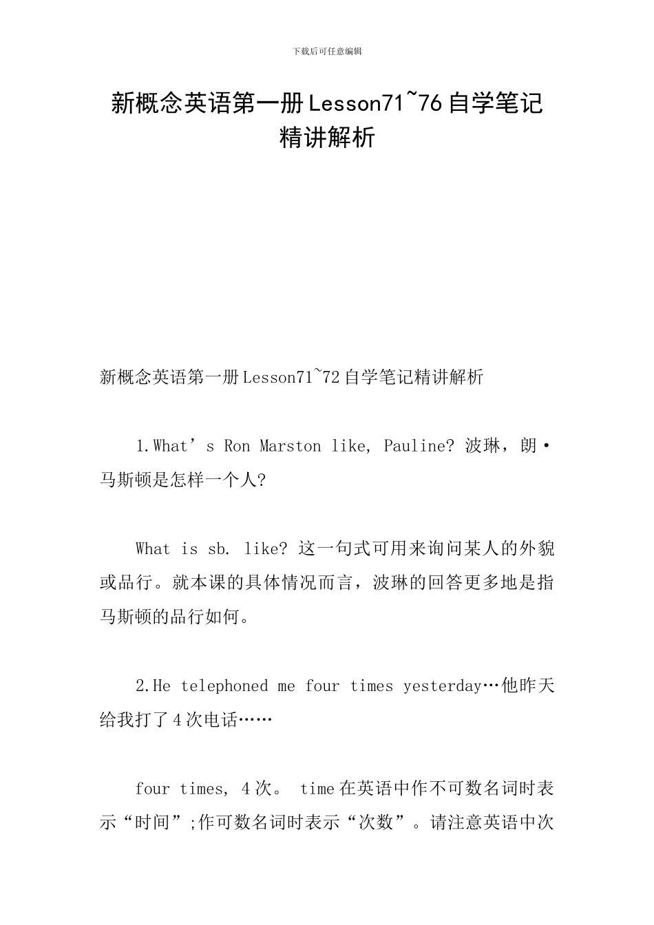 新概念英语第一册Lesson71-76自学笔记精讲解析_第1页