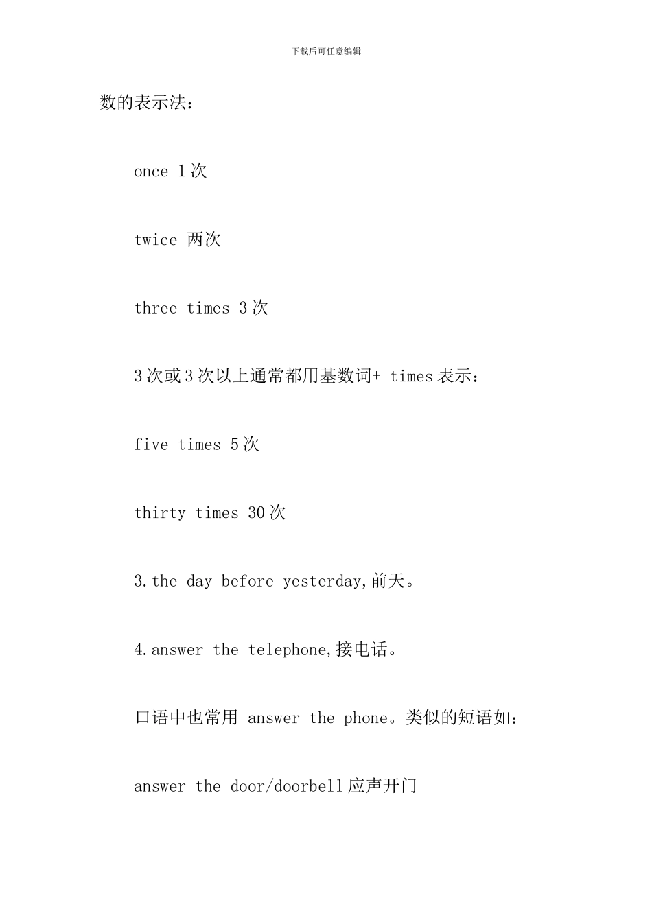 新概念英语第一册Lesson71-76自学笔记精讲解析_第2页