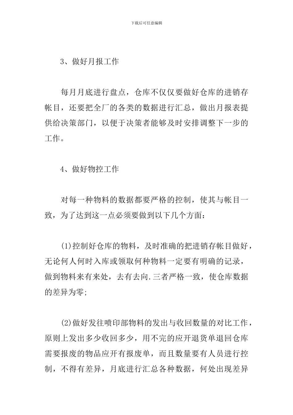 仓库管理员转正述职报告_第2页