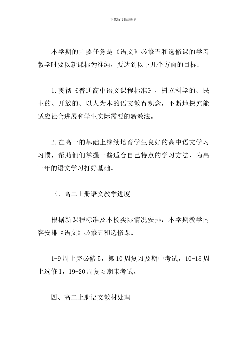 高二上学期语文教师工作计划2024_第2页