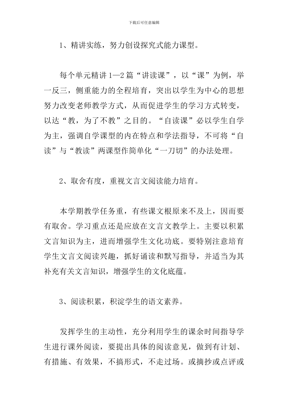 高二上学期语文教师工作计划2024_第3页