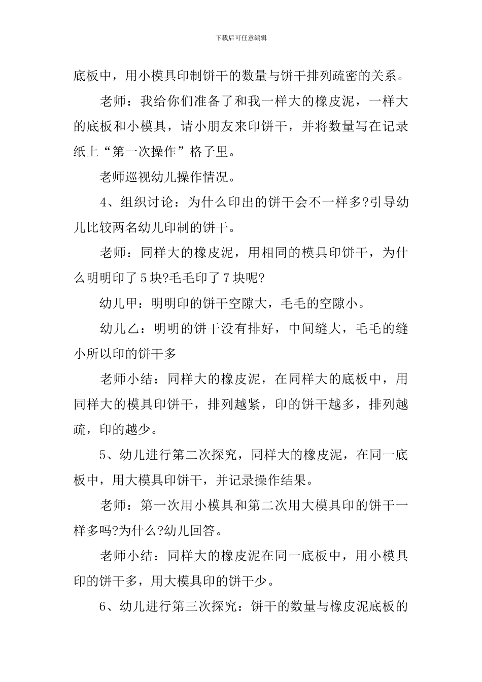 大班数学公开课优质课教案_第2页
