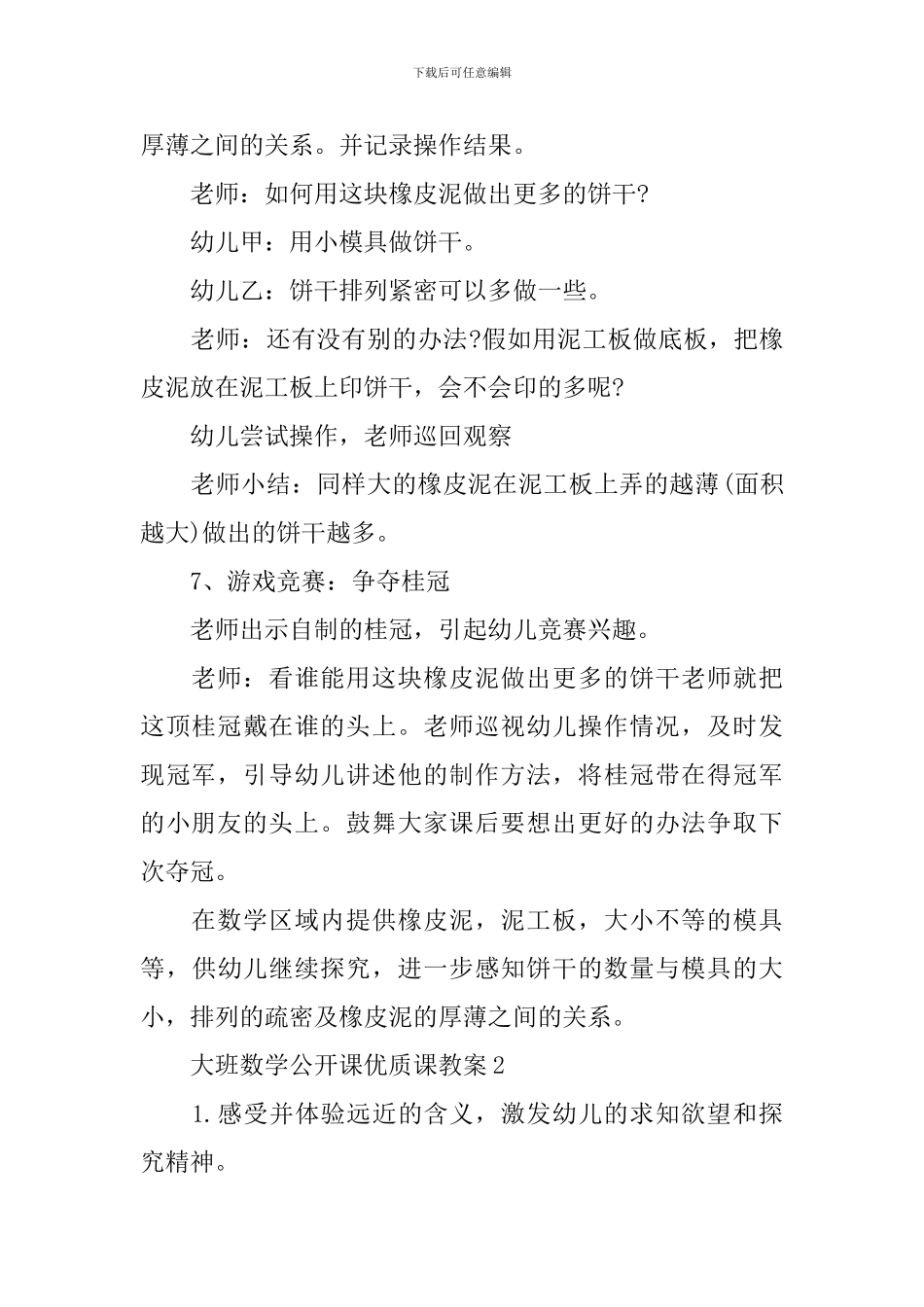 大班数学公开课优质课教案_第3页