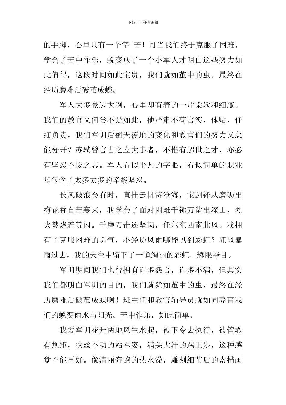 大一军训心得体会例文分享_第2页