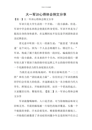 大一军训心得体会例文分享