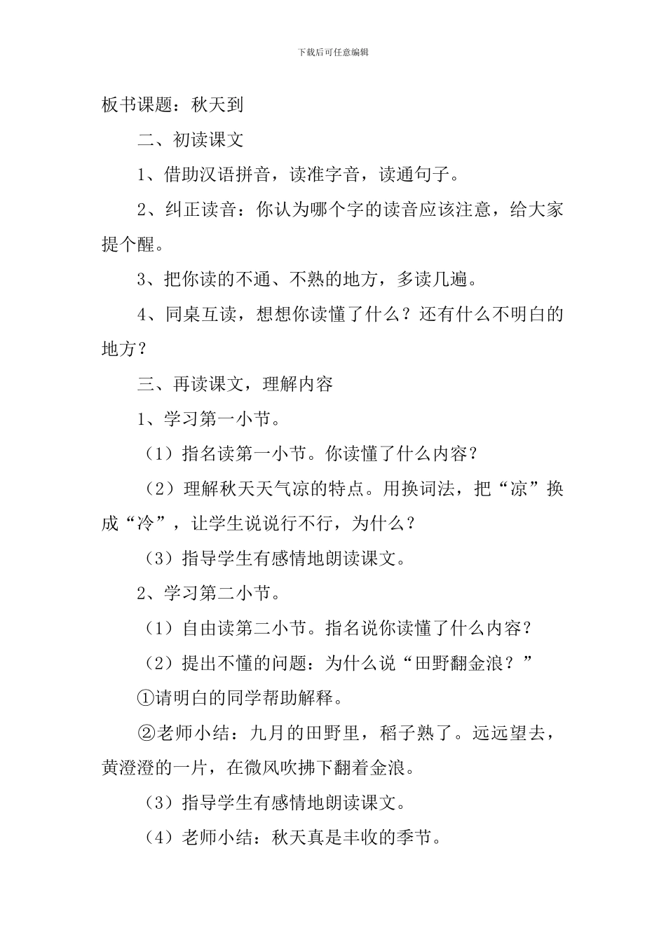 小学二年级语文《秋天到》教案及教学反思_第2页