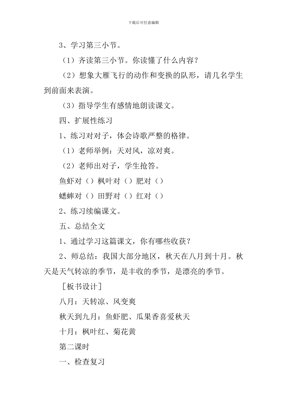 小学二年级语文《秋天到》教案及教学反思_第3页