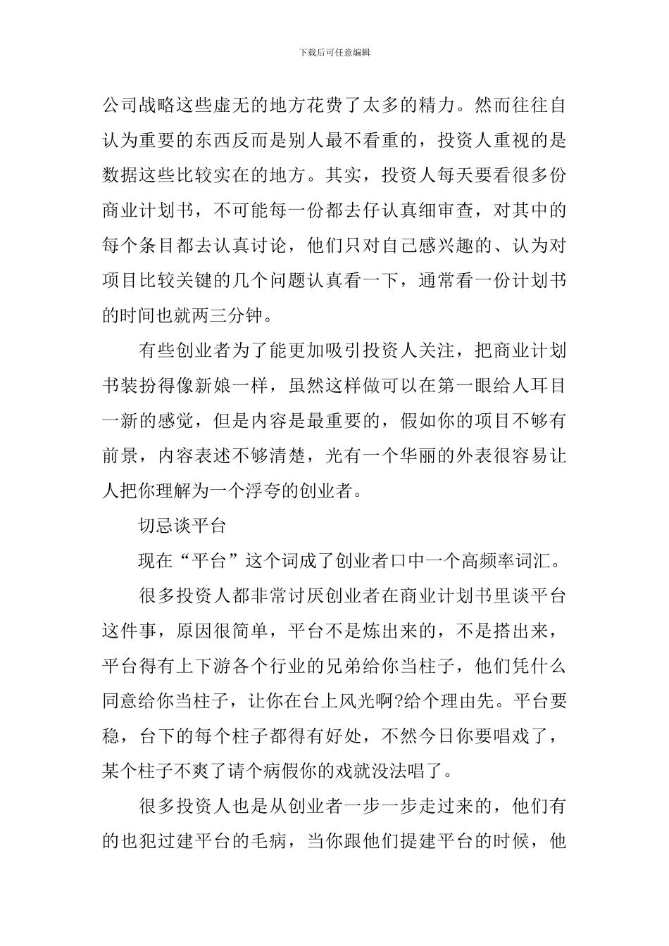 商业策划书该怎么写_第2页