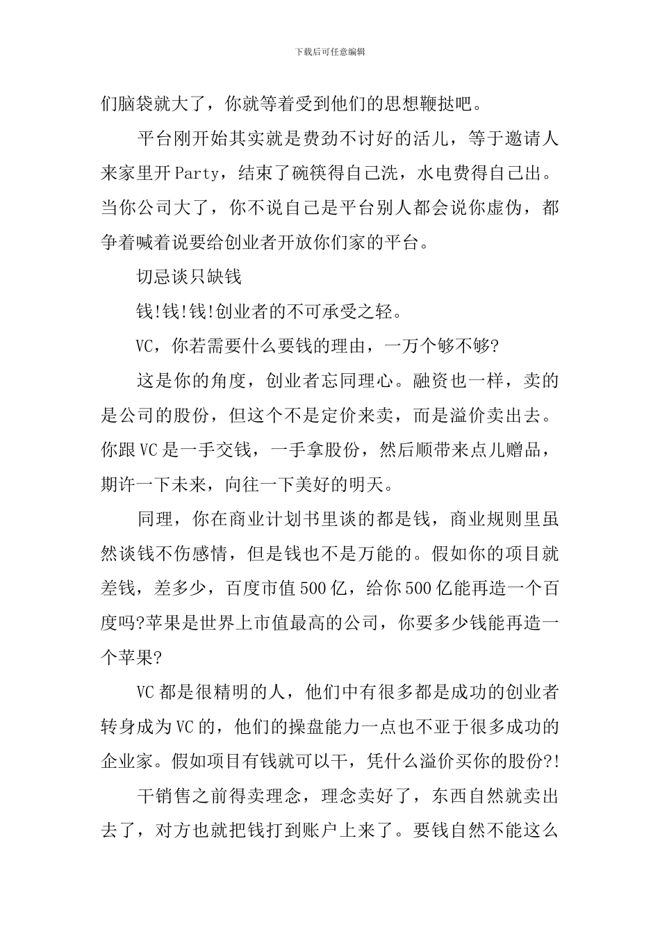 商业策划书该怎么写_第3页